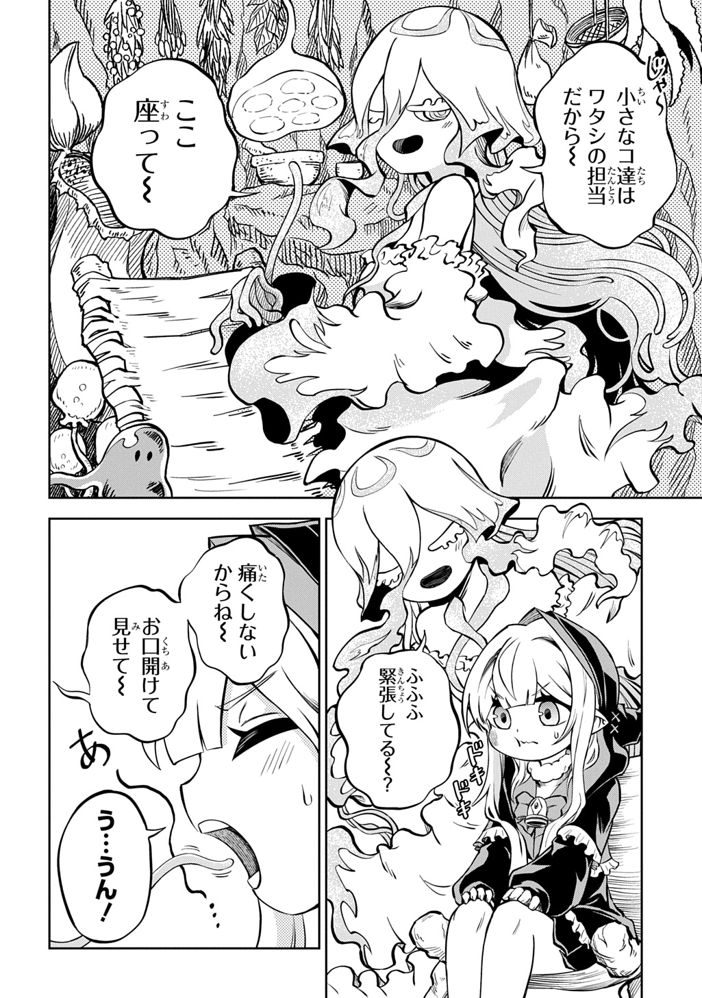 Mamono no Mori no Shoujo Nova Chapter 14 10ページ