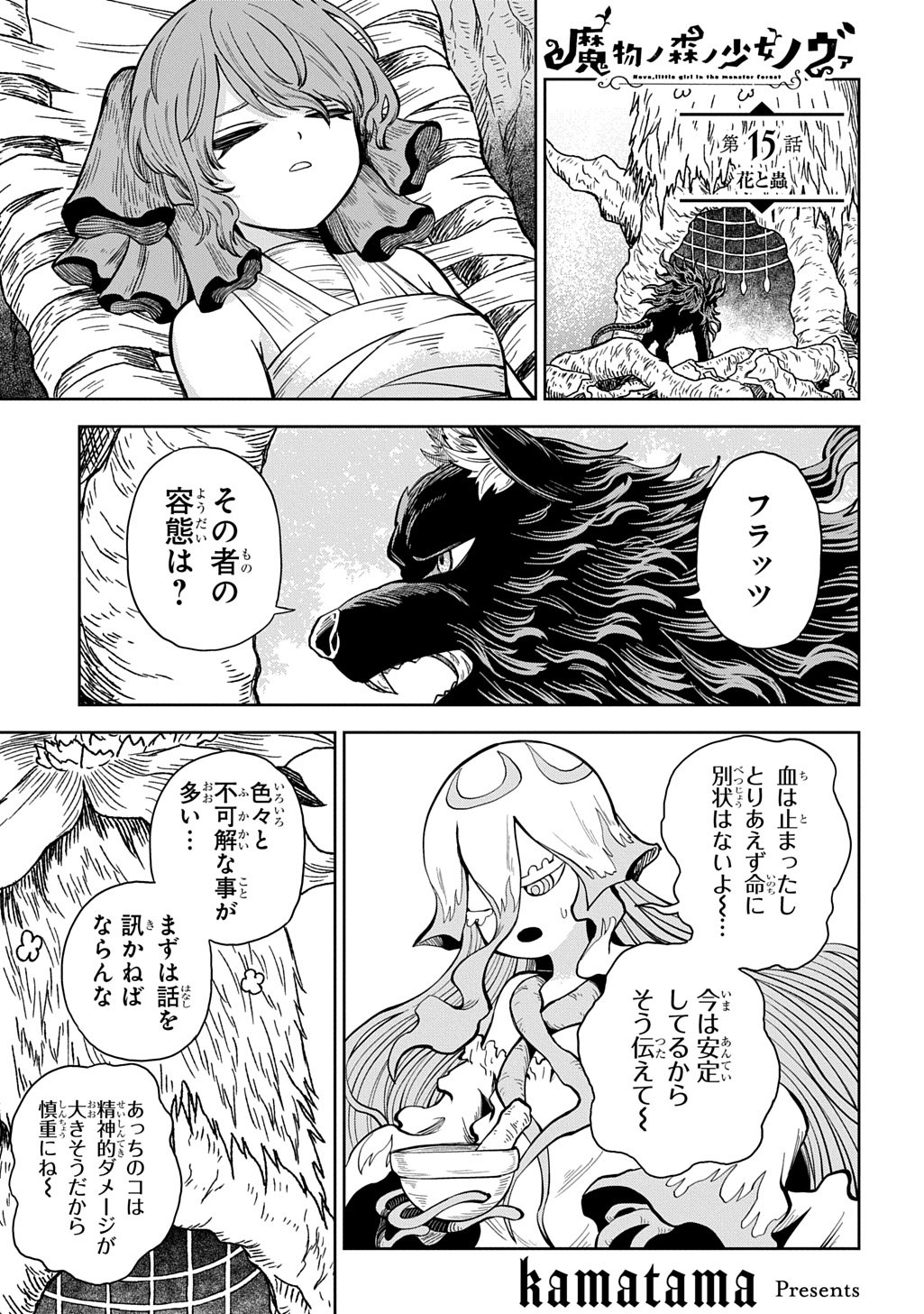 Mamono no Mori no Shoujo Nova Chapter 15 1ページ
