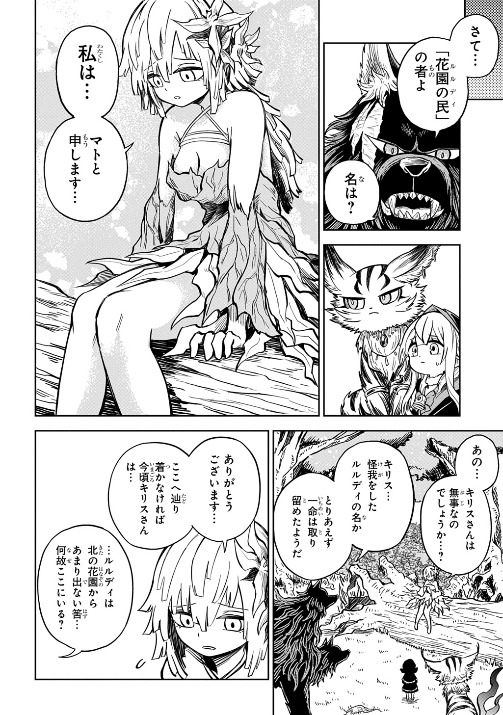 Mamono no Mori no Shoujo Nova Chapter 15 2ページ