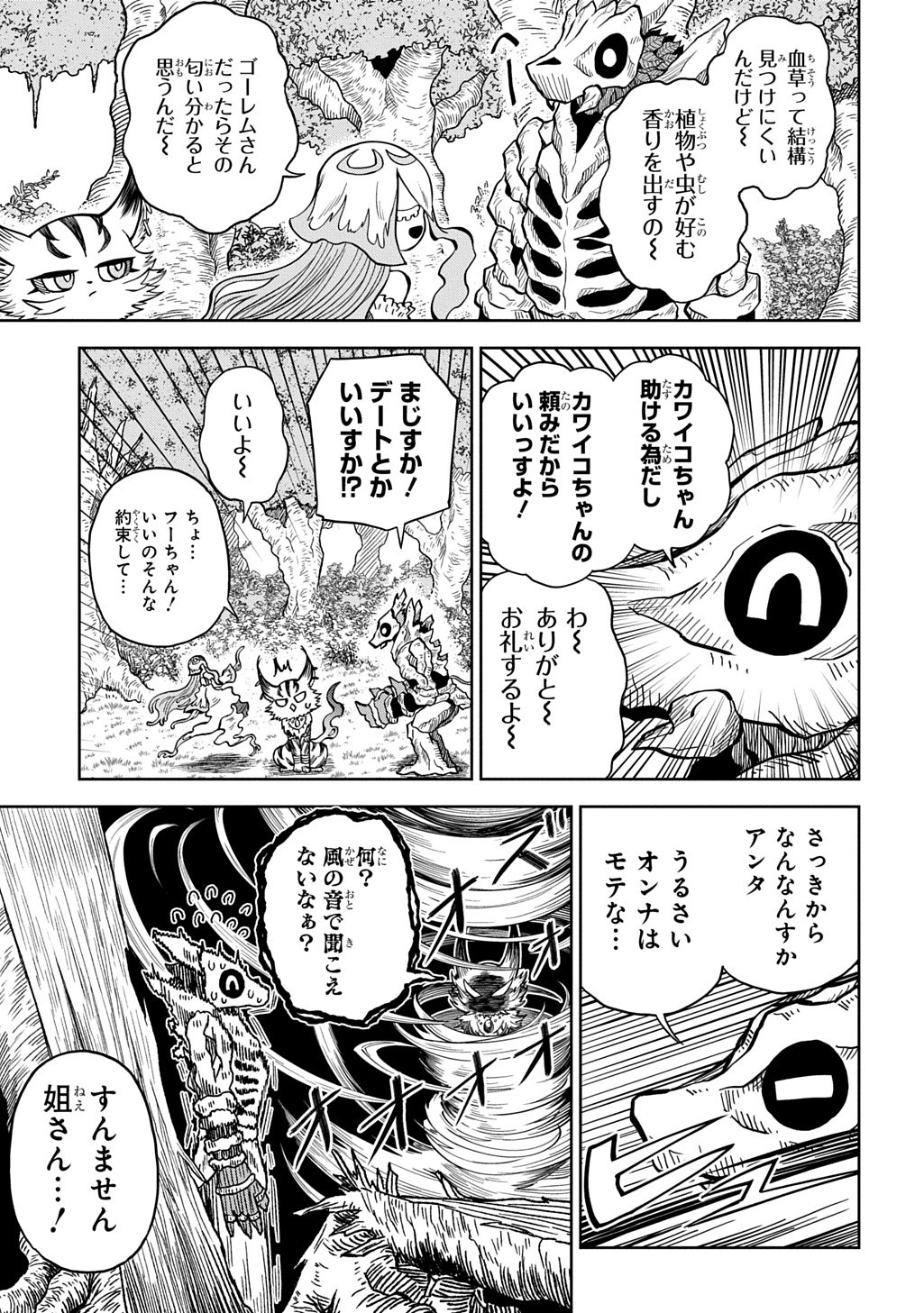 Mamono no Mori no Shoujo Nova Chapter 15 11ページ