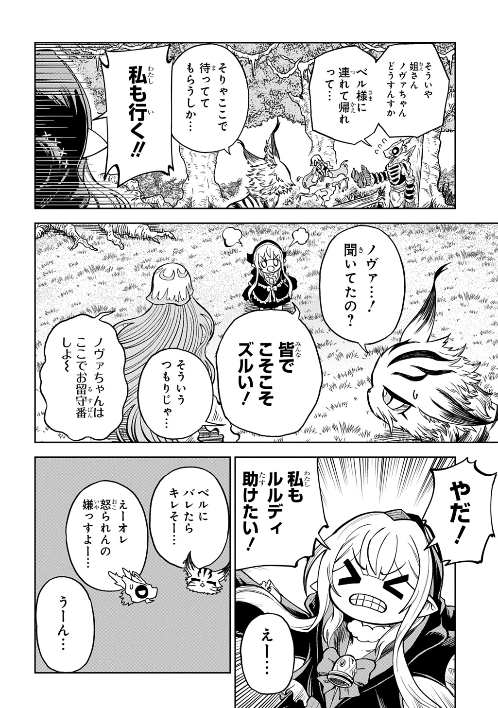 Mamono no Mori no Shoujo Nova Chapter 15 12ページ