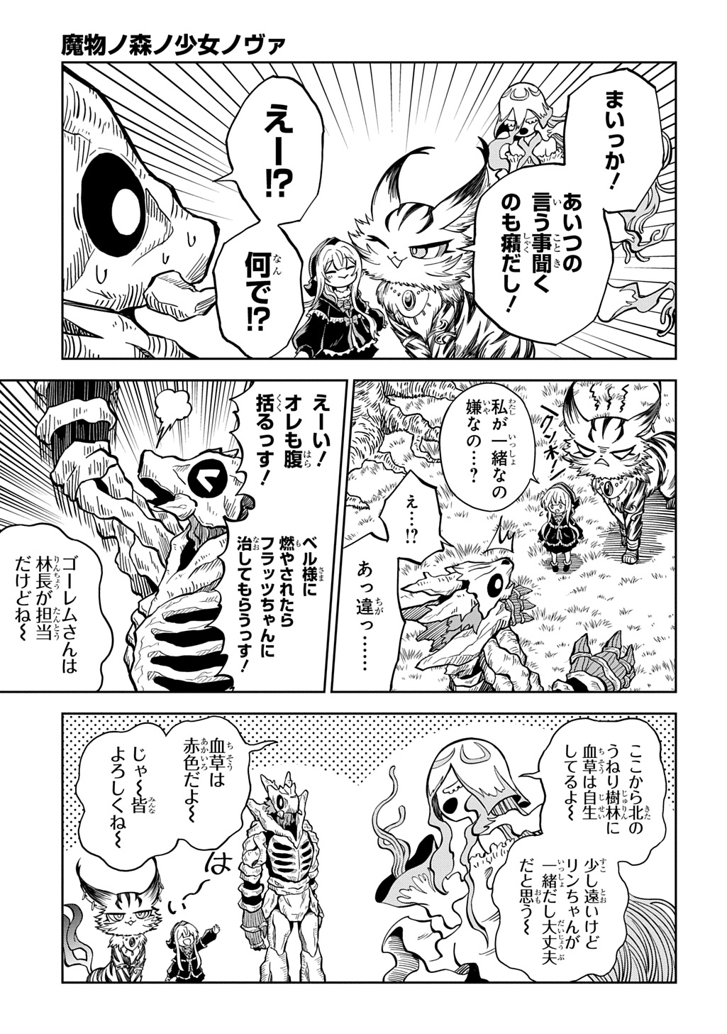 Mamono no Mori no Shoujo Nova Chapter 15 13ページ