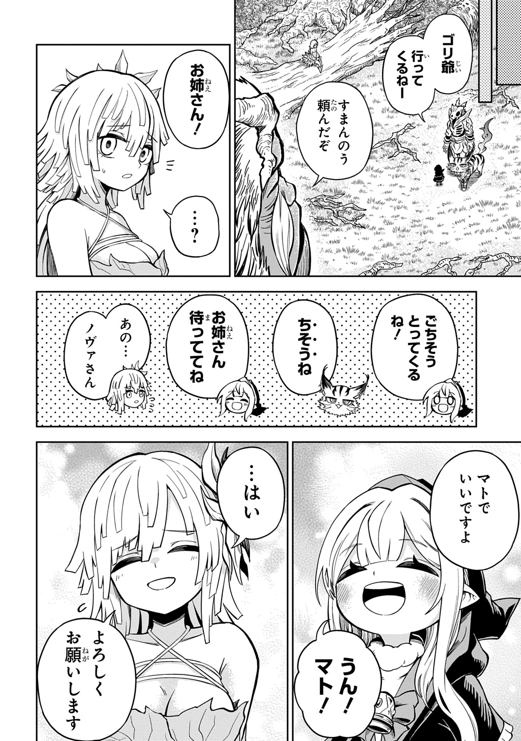 Mamono no Mori no Shoujo Nova Chapter 15 14ページ
