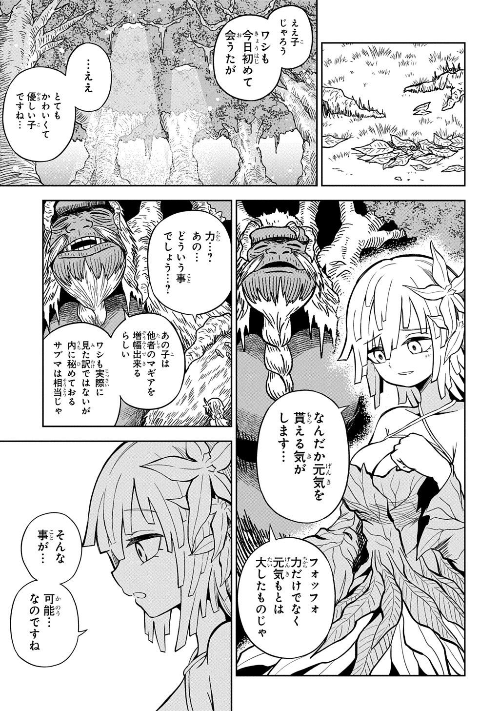 Mamono no Mori no Shoujo Nova Chapter 15 15ページ
