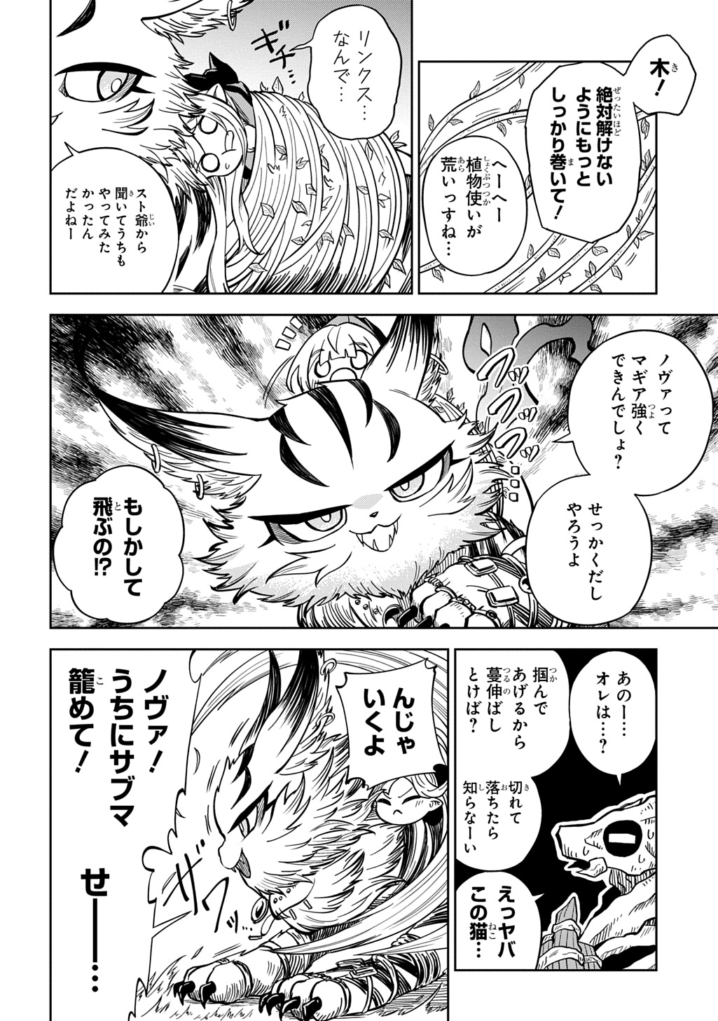 Mamono no Mori no Shoujo Nova Chapter 15 16ページ