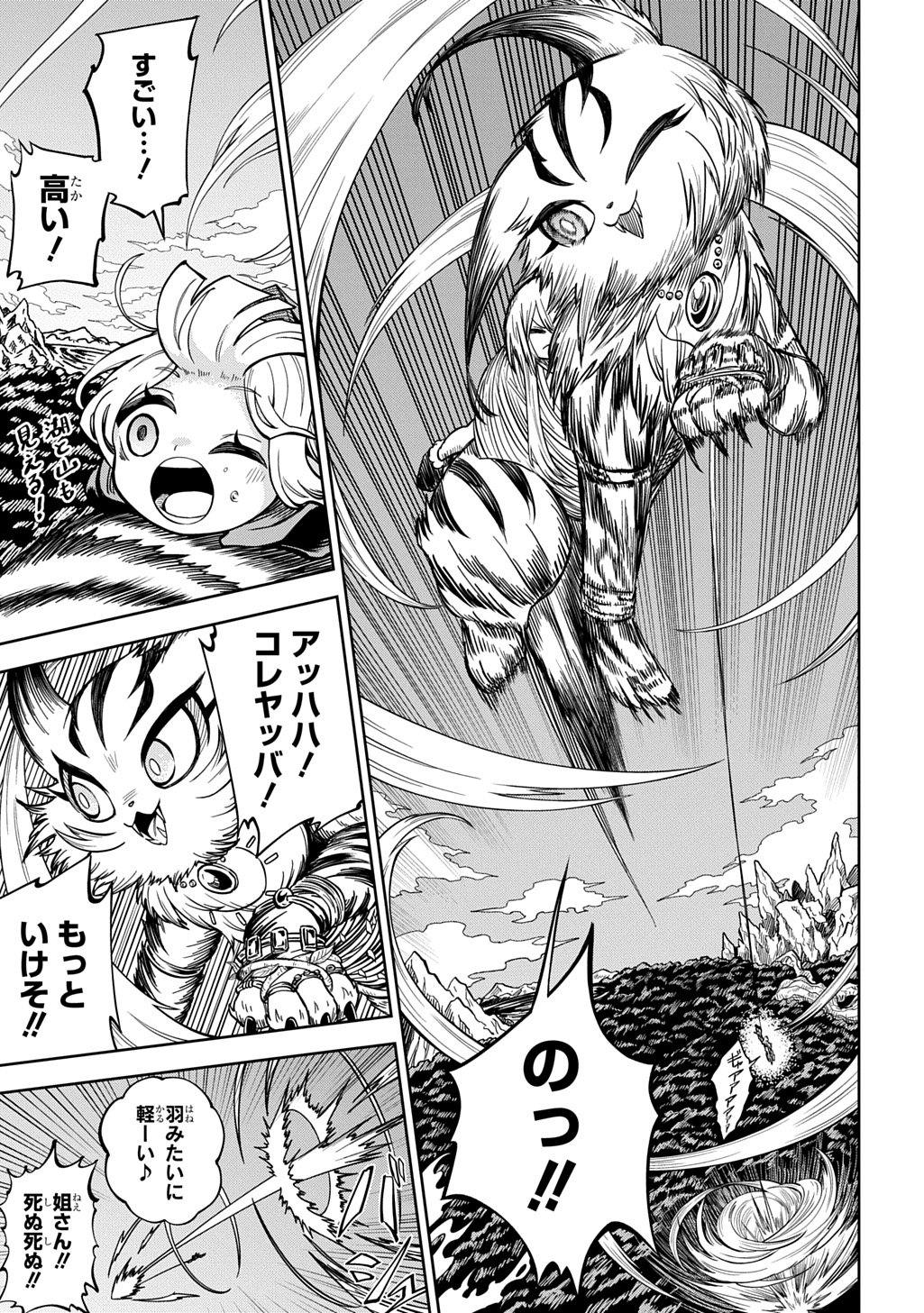 Mamono no Mori no Shoujo Nova Chapter 15 17ページ