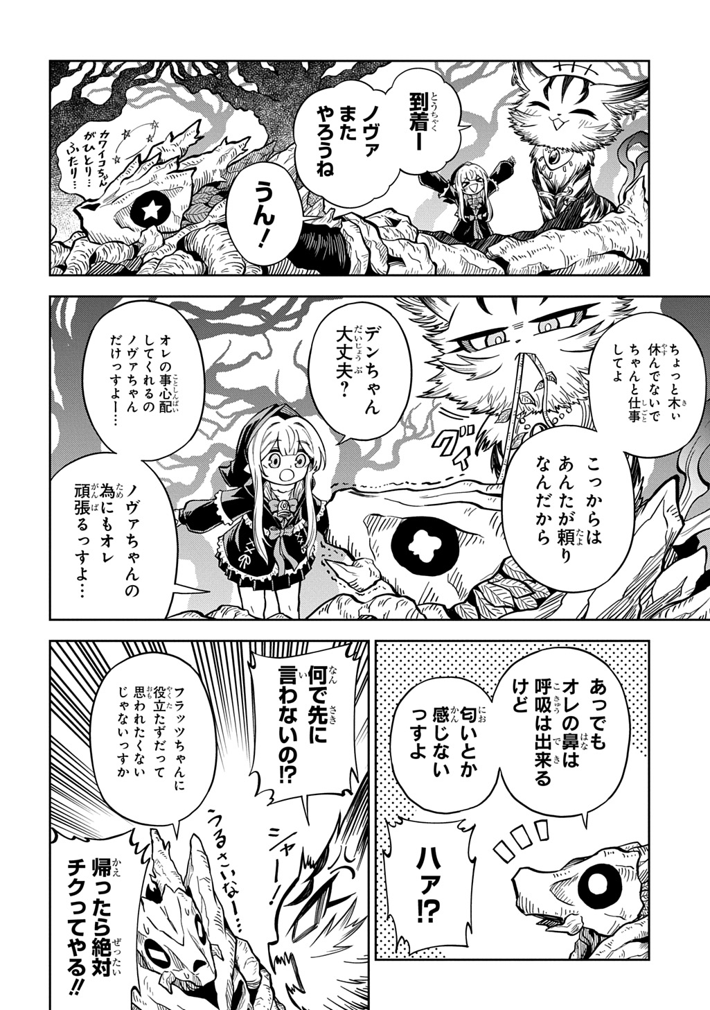Mamono no Mori no Shoujo Nova Chapter 15 18ページ