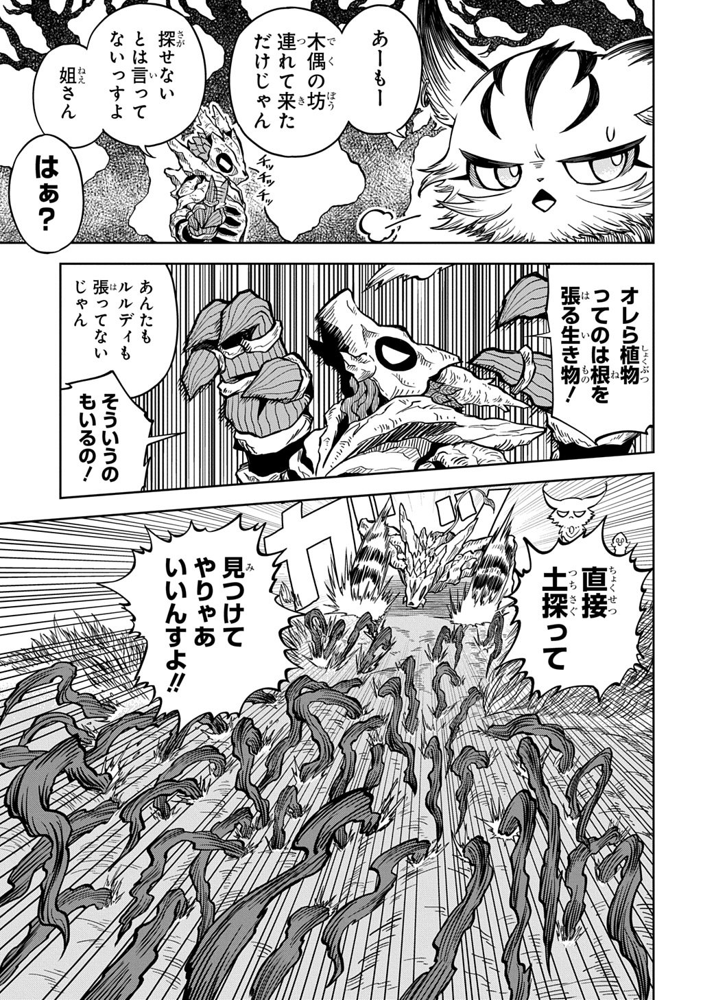Mamono no Mori no Shoujo Nova Chapter 15 19ページ