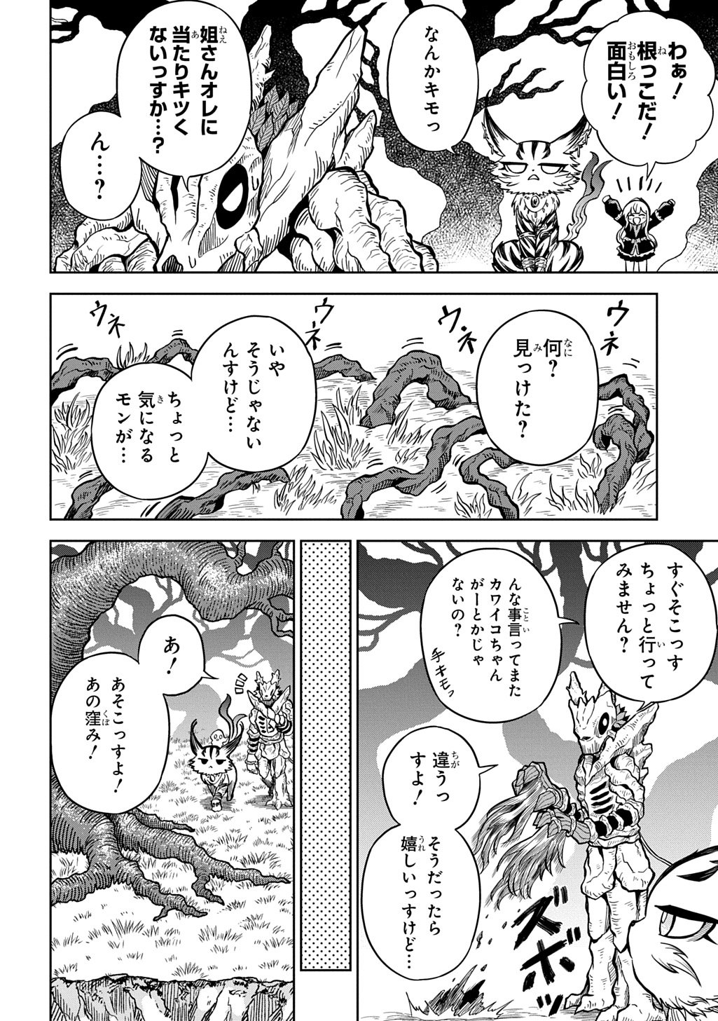 Mamono no Mori no Shoujo Nova Chapter 15 20ページ