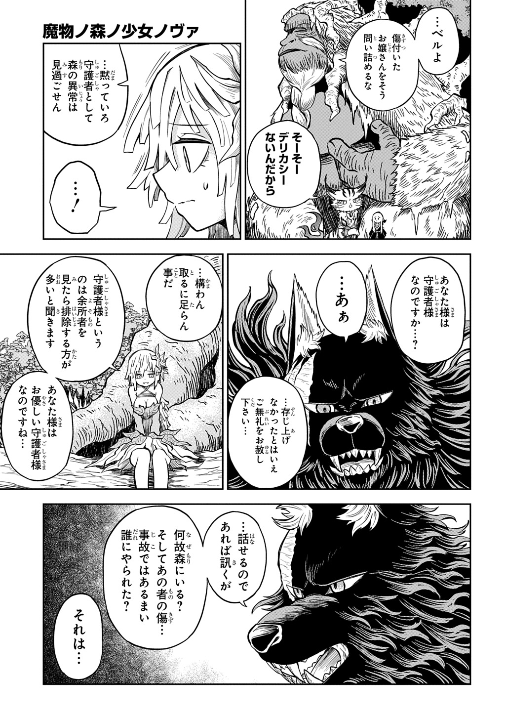 Mamono no Mori no Shoujo Nova Chapter 15 3ページ