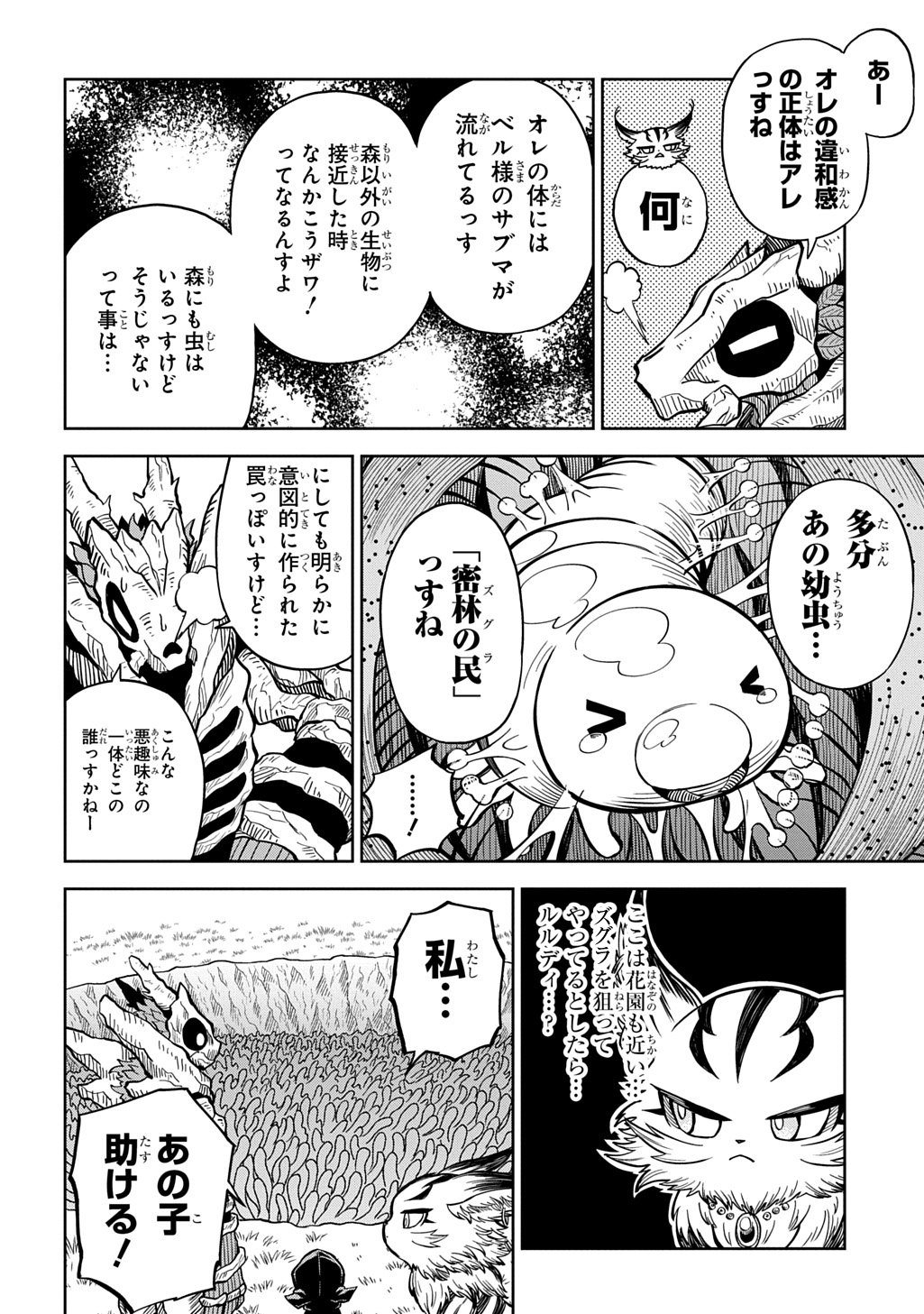 Mamono no Mori no Shoujo Nova Chapter 15 22ページ