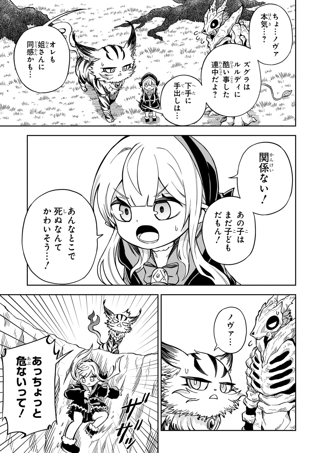 Mamono no Mori no Shoujo Nova Chapter 15 23ページ