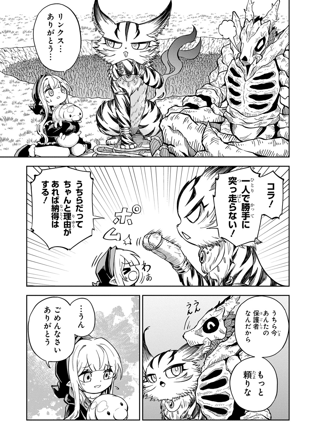 Mamono no Mori no Shoujo Nova Chapter 15 25ページ