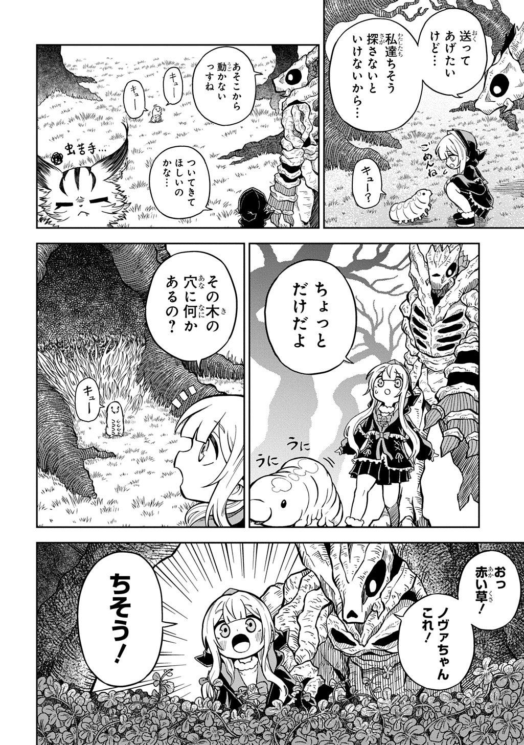 Mamono no Mori no Shoujo Nova Chapter 15 26ページ