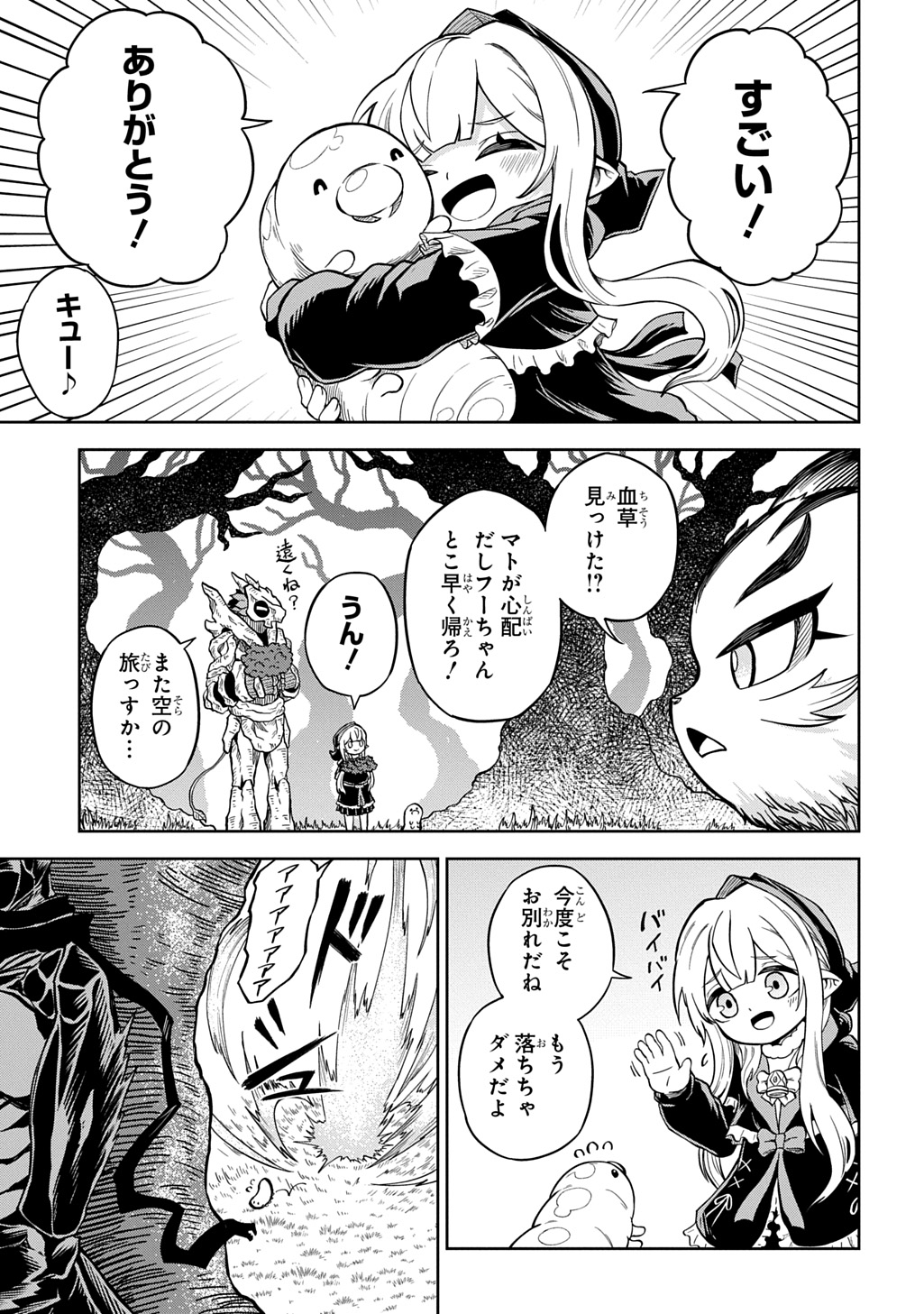 Mamono no Mori no Shoujo Nova Chapter 15 27ページ