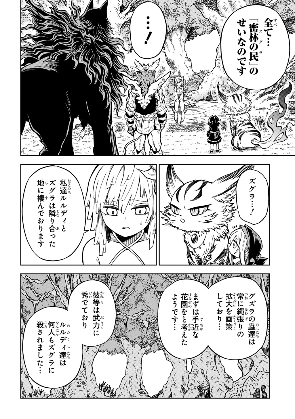 Mamono no Mori no Shoujo Nova Chapter 15 4ページ