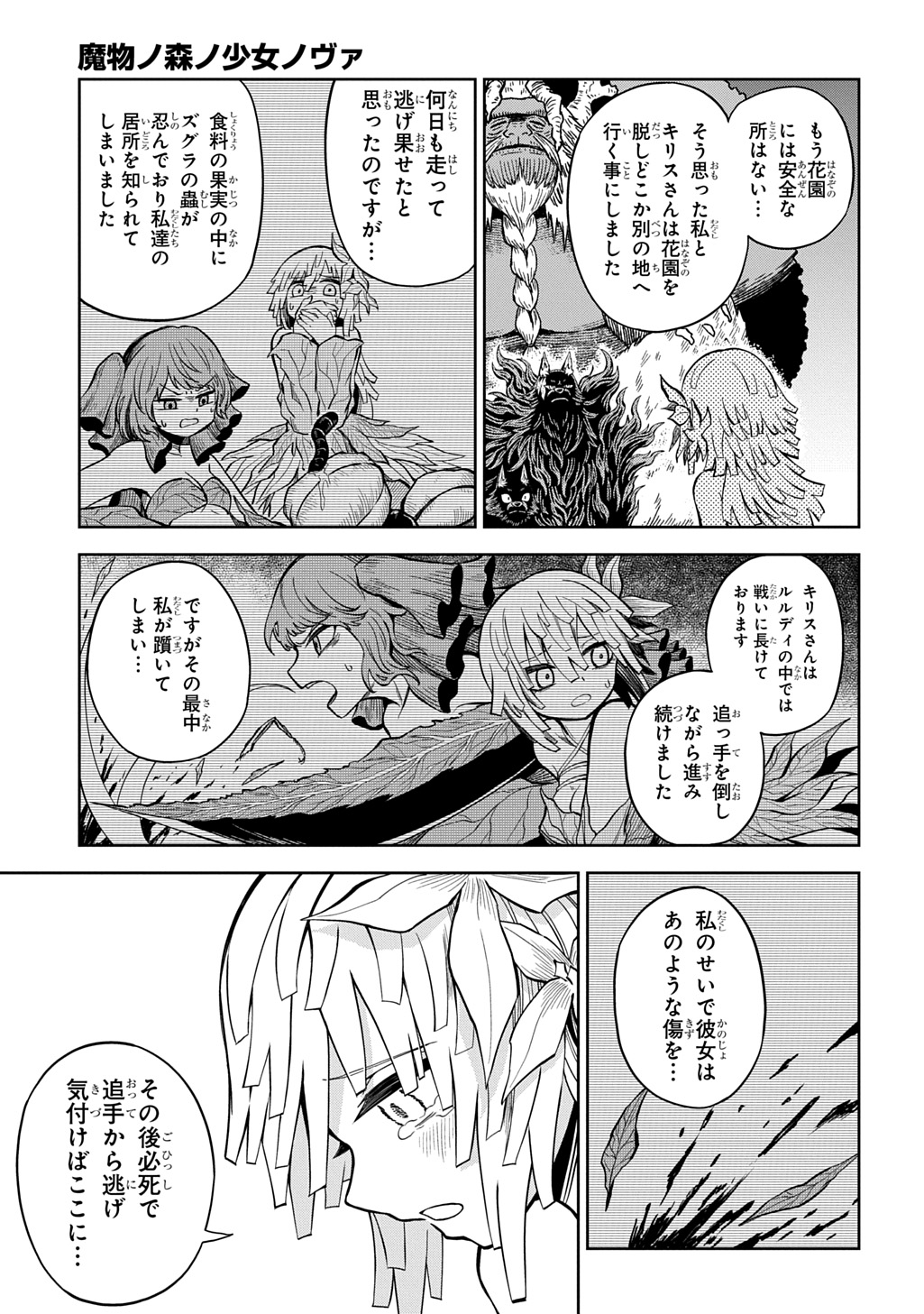 Mamono no Mori no Shoujo Nova Chapter 15 5ページ