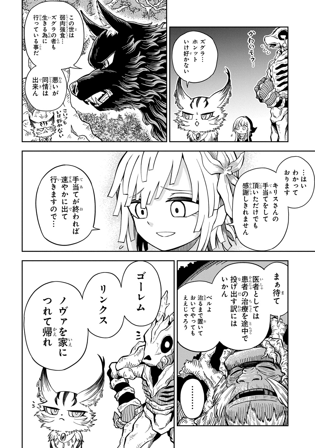 Mamono no Mori no Shoujo Nova Chapter 15 6ページ