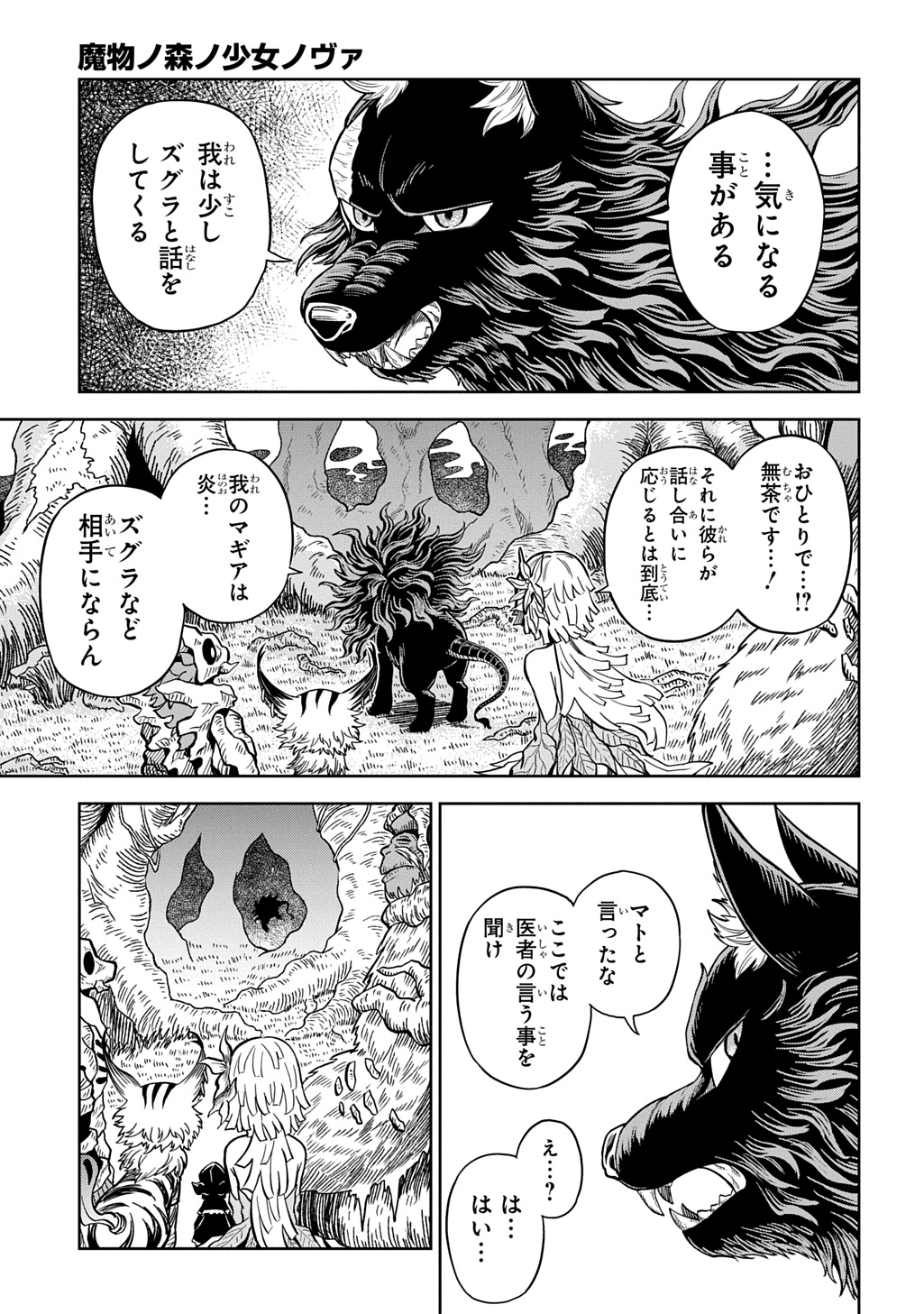 Mamono no Mori no Shoujo Nova Chapter 15 7ページ