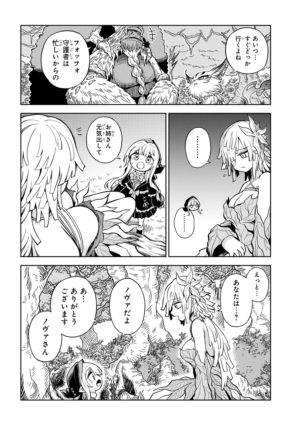 Mamono no Mori no Shoujo Nova Chapter 15 8ページ