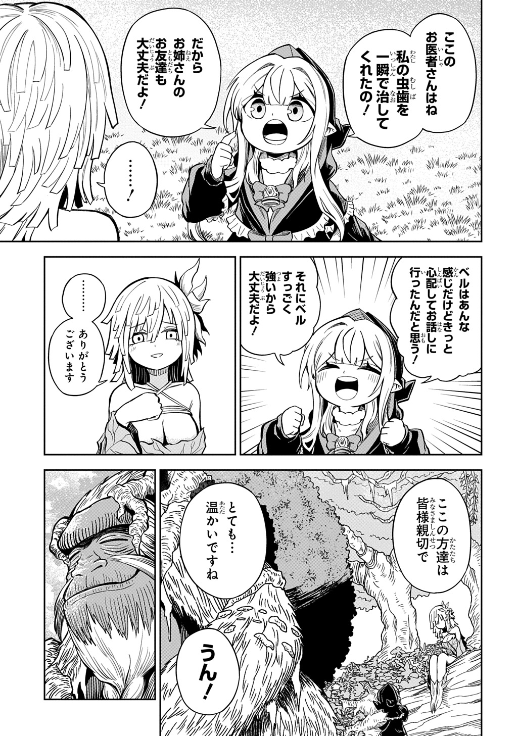 Mamono no Mori no Shoujo Nova Chapter 15 9ページ