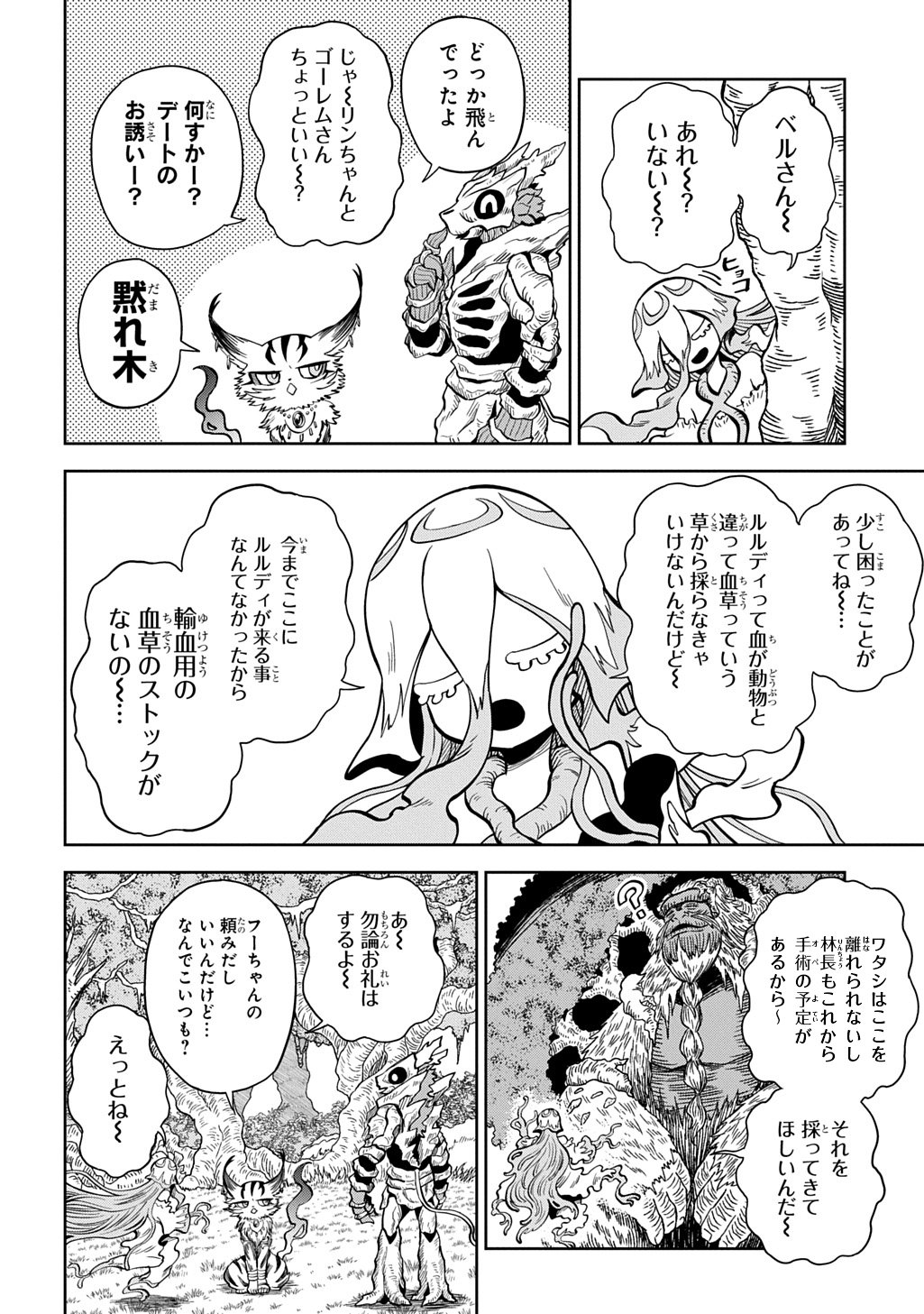 Mamono no Mori no Shoujo Nova Chapter 15 10ページ