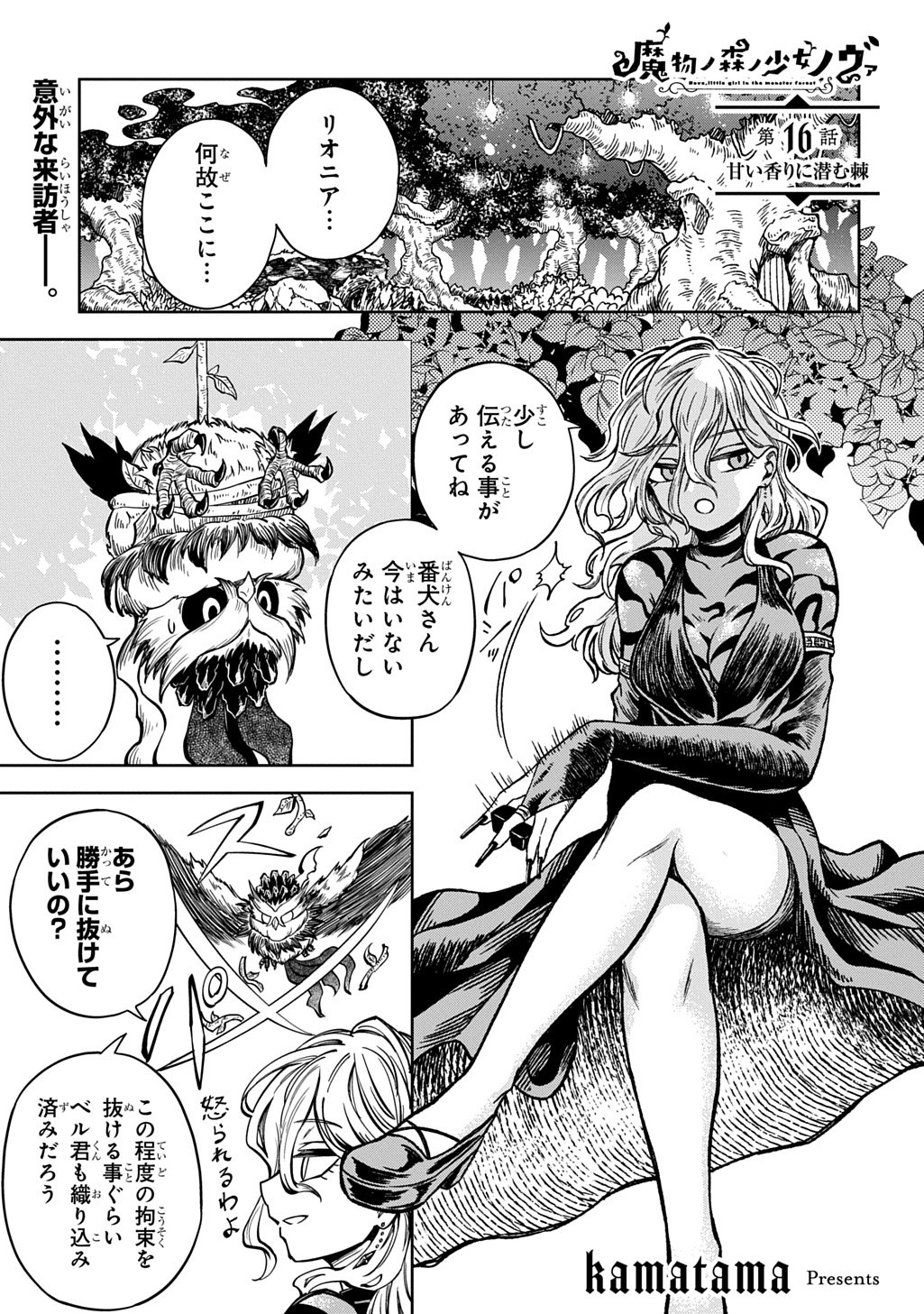 Mamono no Mori no Shoujo Nova Chapter 16 1ページ