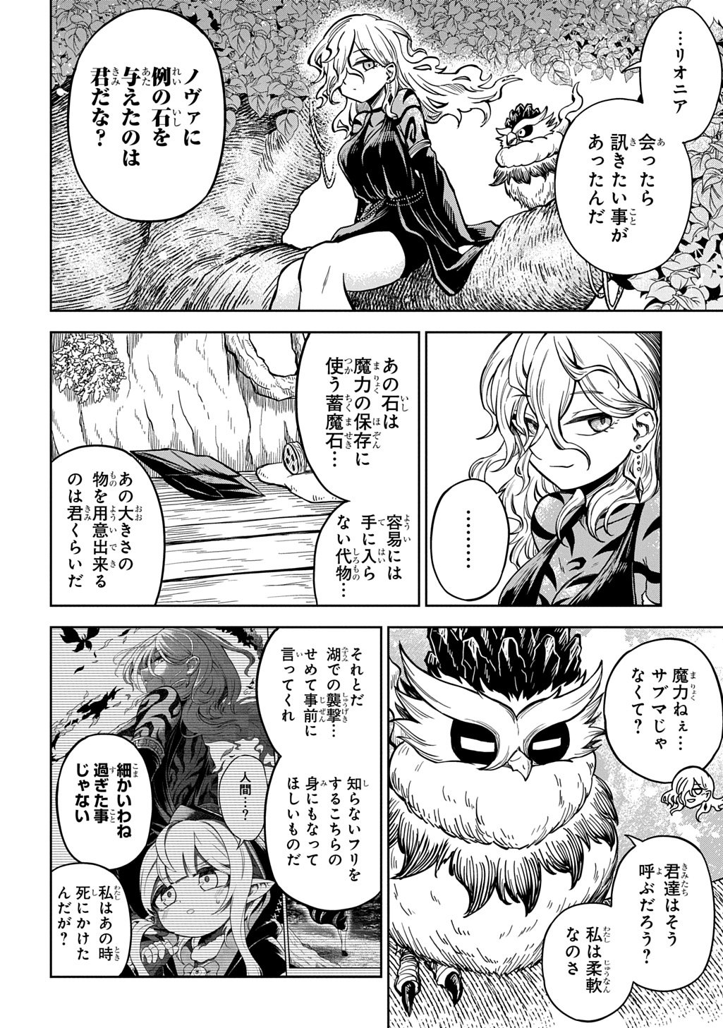 Mamono no Mori no Shoujo Nova Chapter 16 2ページ
