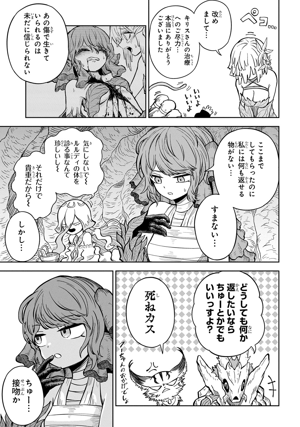 Mamono no Mori no Shoujo Nova Chapter 16 11ページ