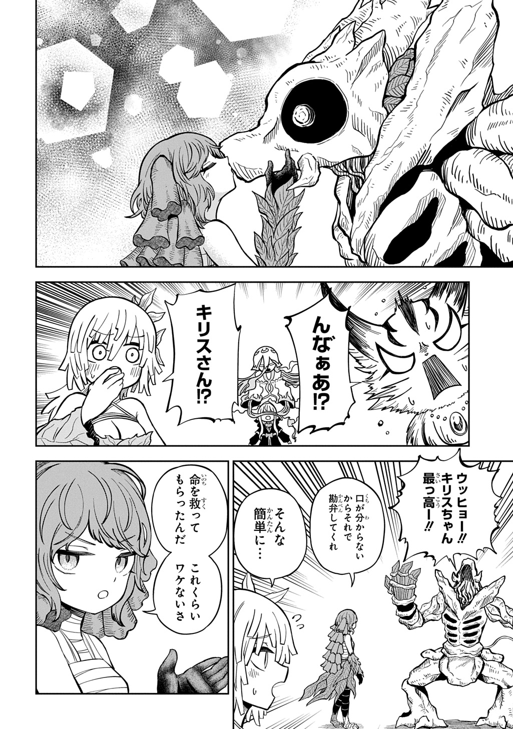 Mamono no Mori no Shoujo Nova Chapter 16 12ページ