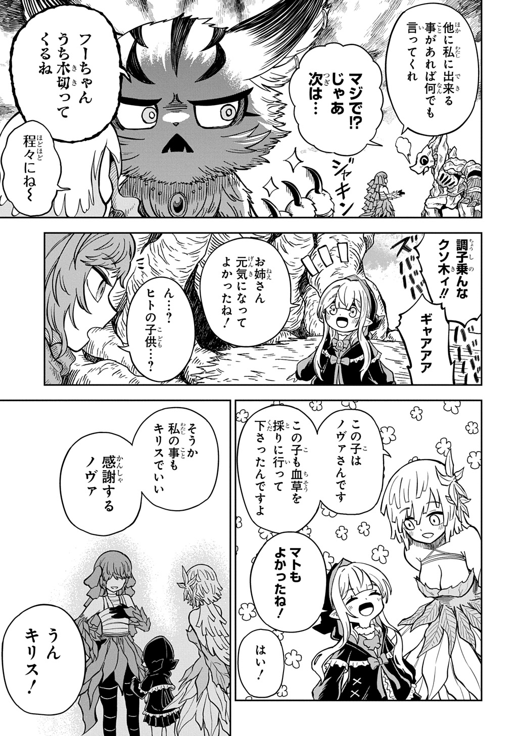 Mamono no Mori no Shoujo Nova Chapter 16 13ページ