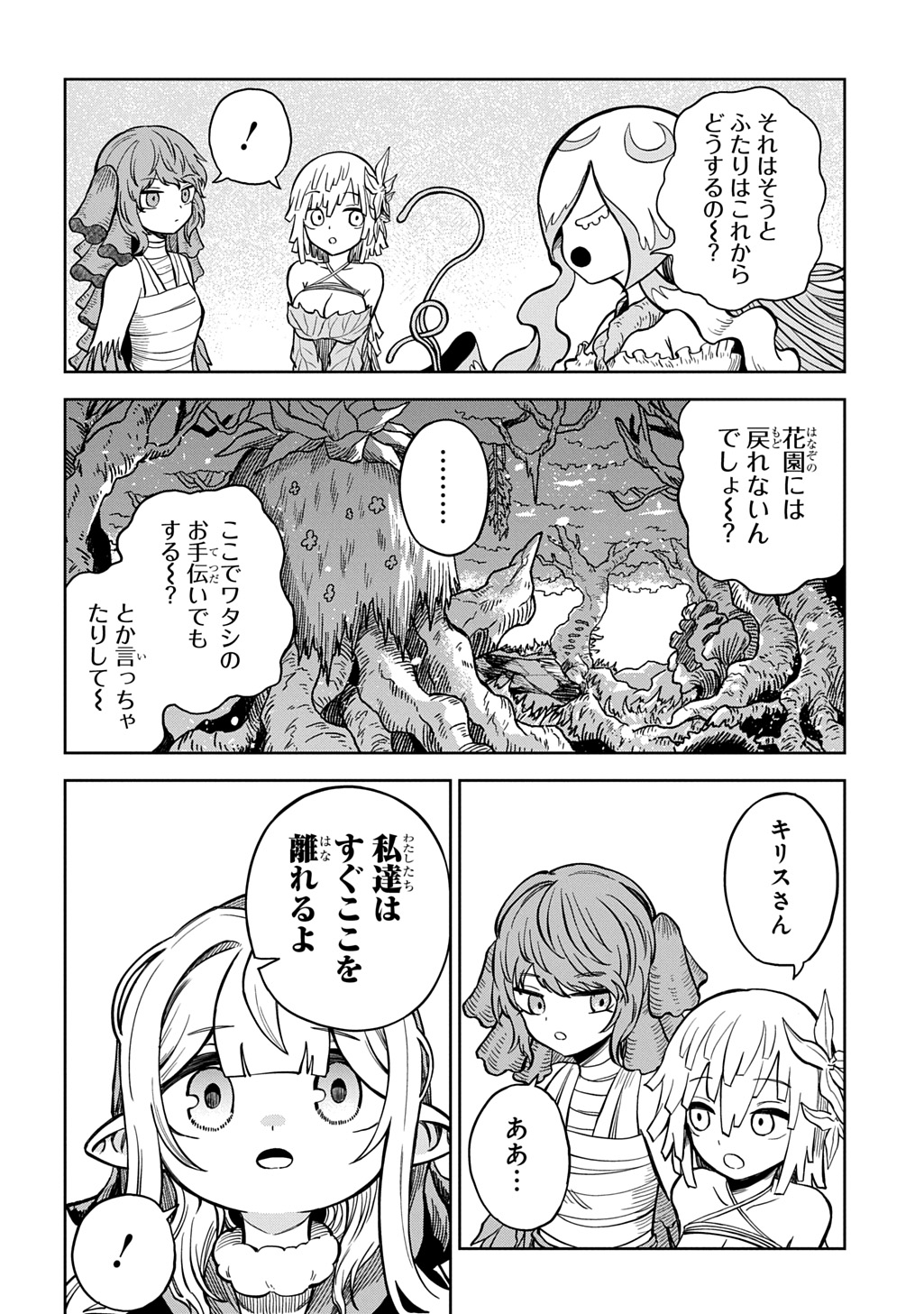 Mamono no Mori no Shoujo Nova Chapter 16 14ページ