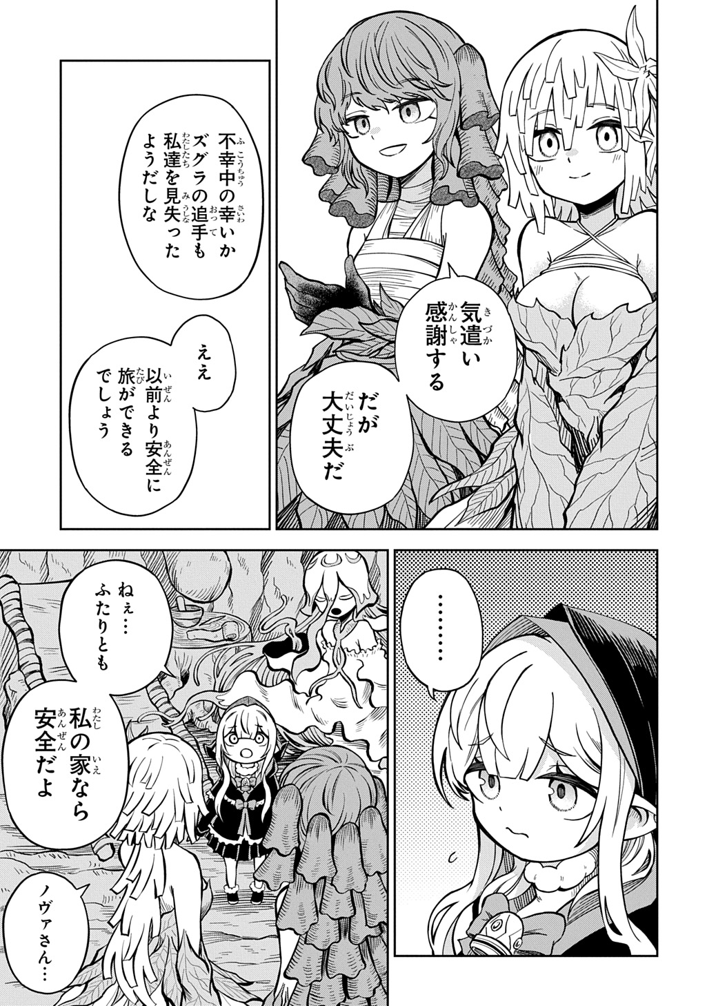 Mamono no Mori no Shoujo Nova Chapter 16 15ページ