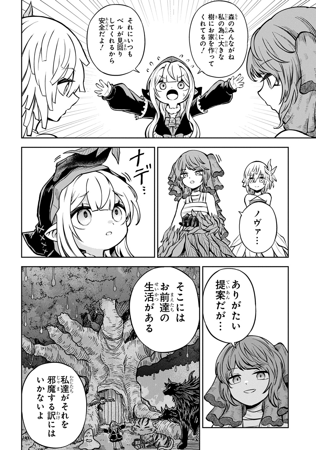 Mamono no Mori no Shoujo Nova Chapter 16 16ページ