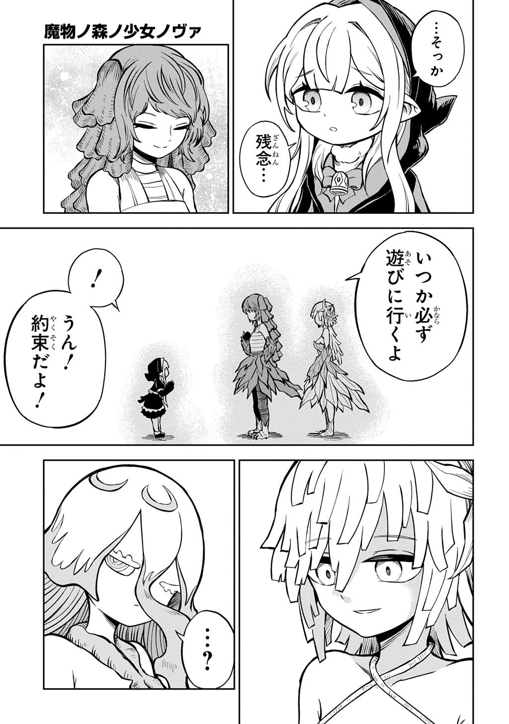 Mamono no Mori no Shoujo Nova Chapter 16 17ページ