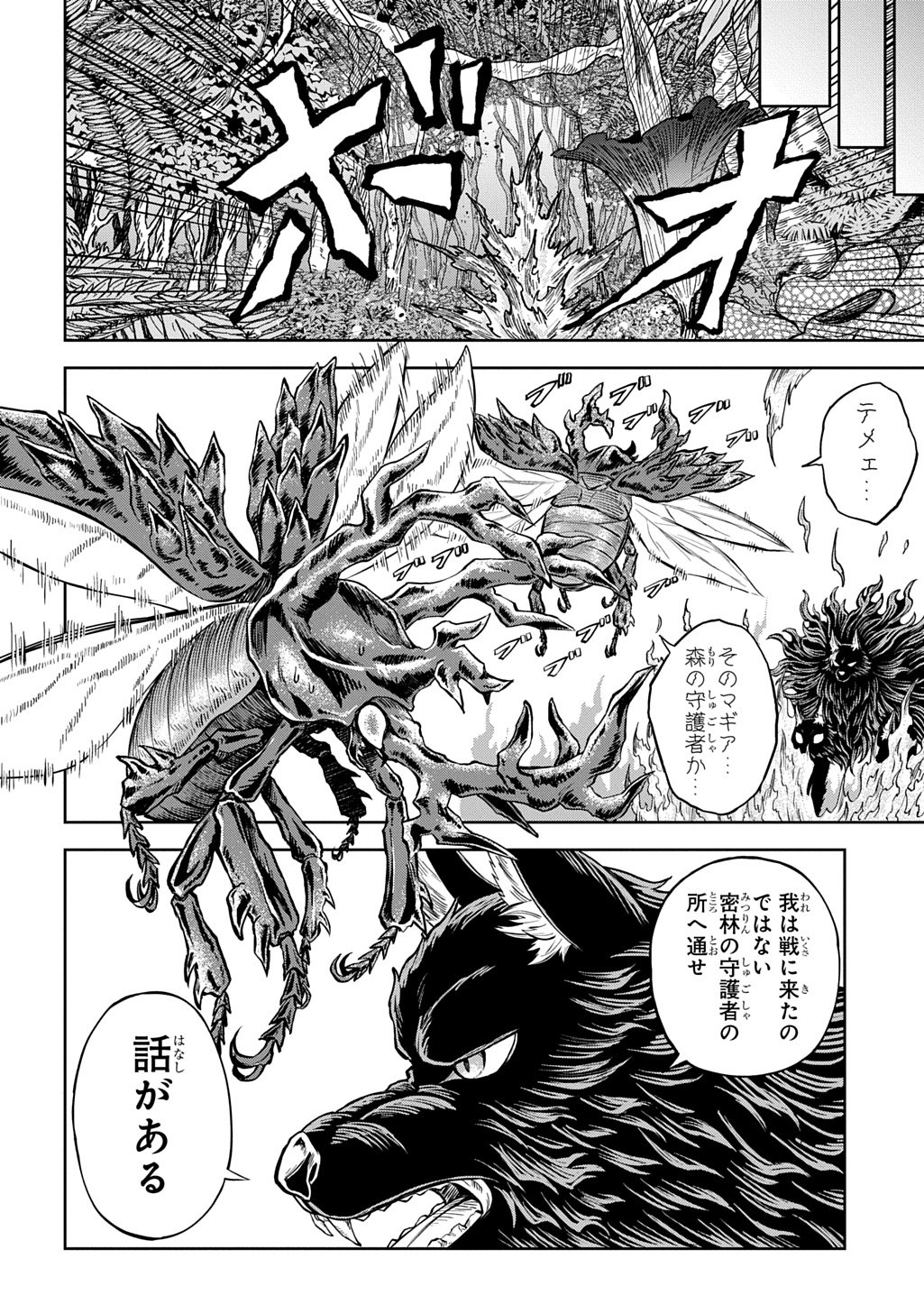 Mamono no Mori no Shoujo Nova Chapter 16 18ページ