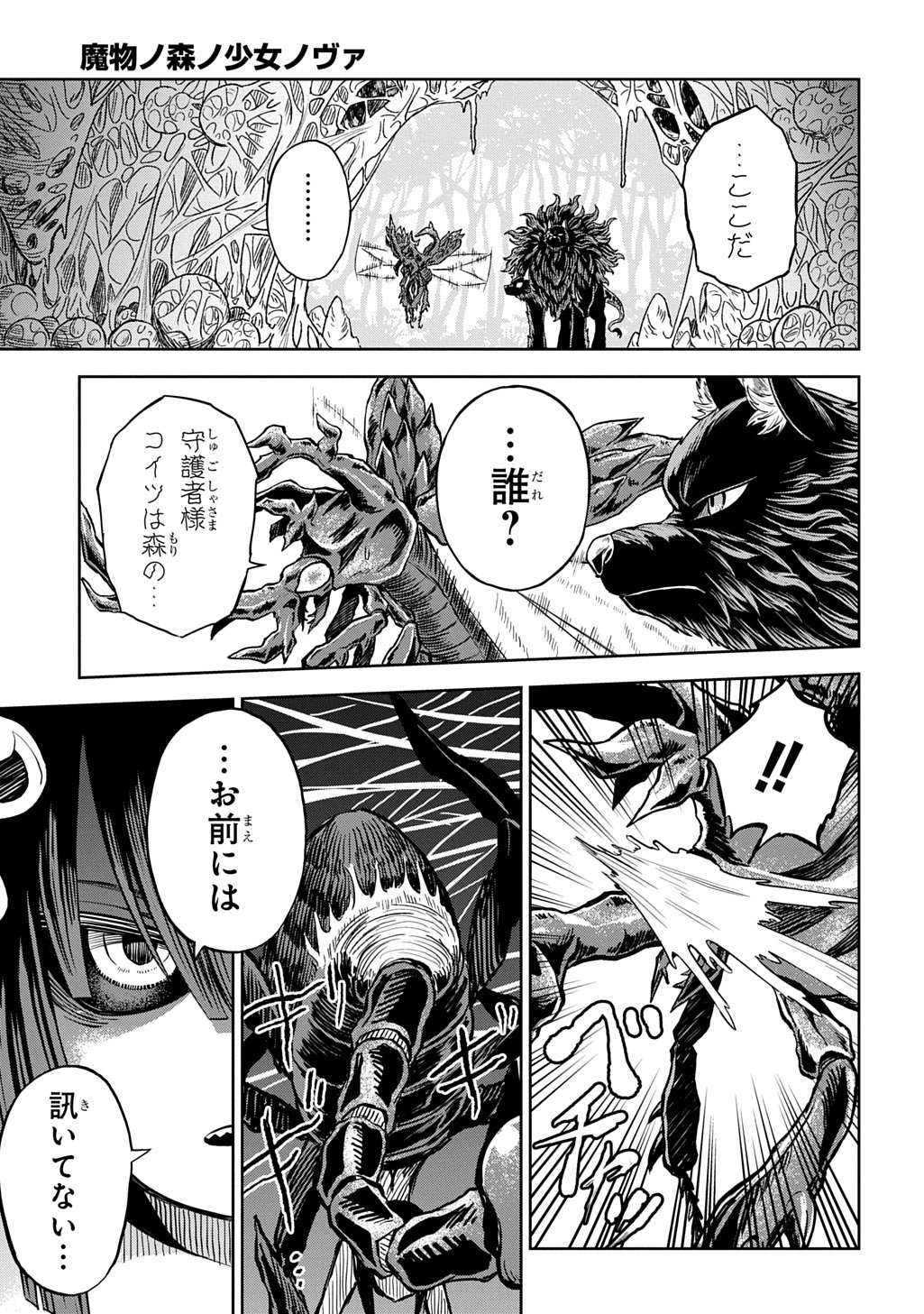 Mamono no Mori no Shoujo Nova Chapter 16 19ページ