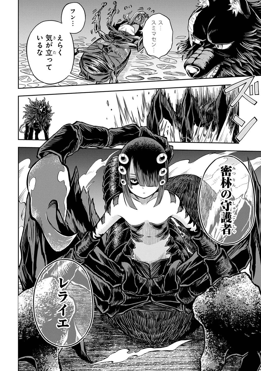 Mamono no Mori no Shoujo Nova Chapter 16 20ページ
