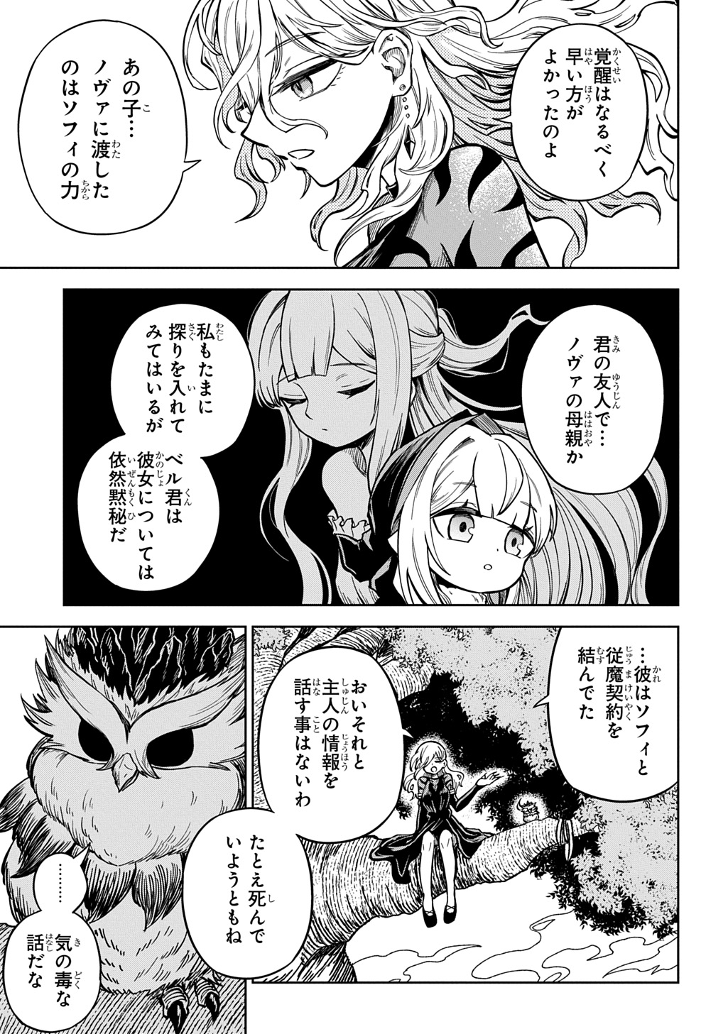Mamono no Mori no Shoujo Nova Chapter 16 3ページ