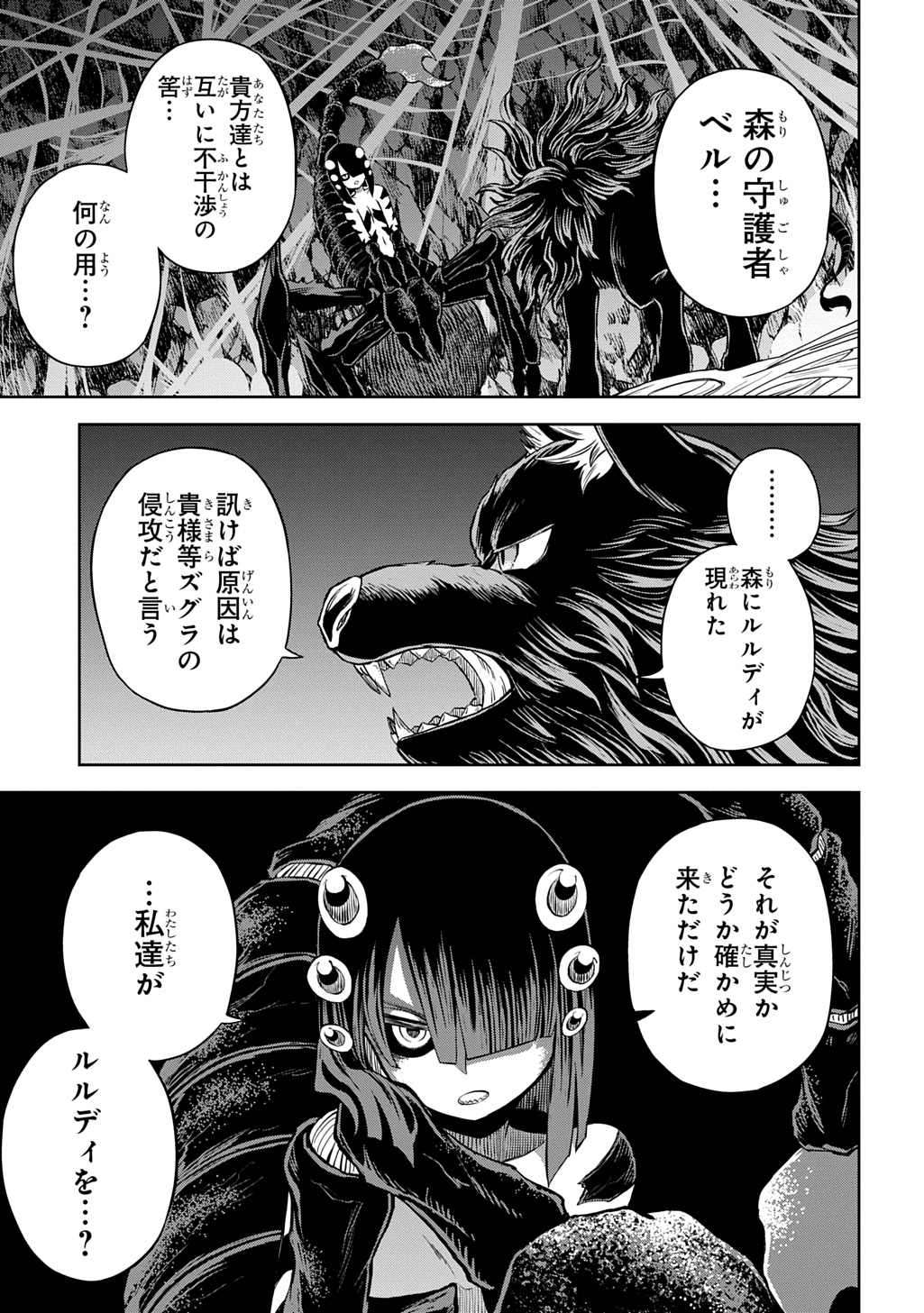 Mamono no Mori no Shoujo Nova Chapter 16 21ページ