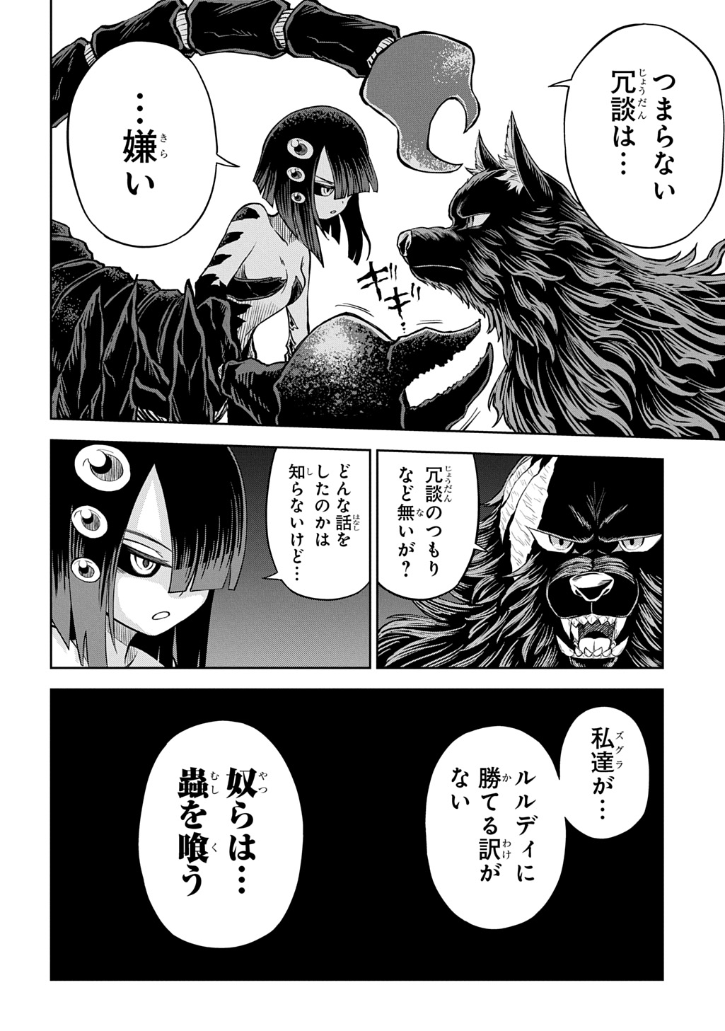 Mamono no Mori no Shoujo Nova Chapter 16 22ページ