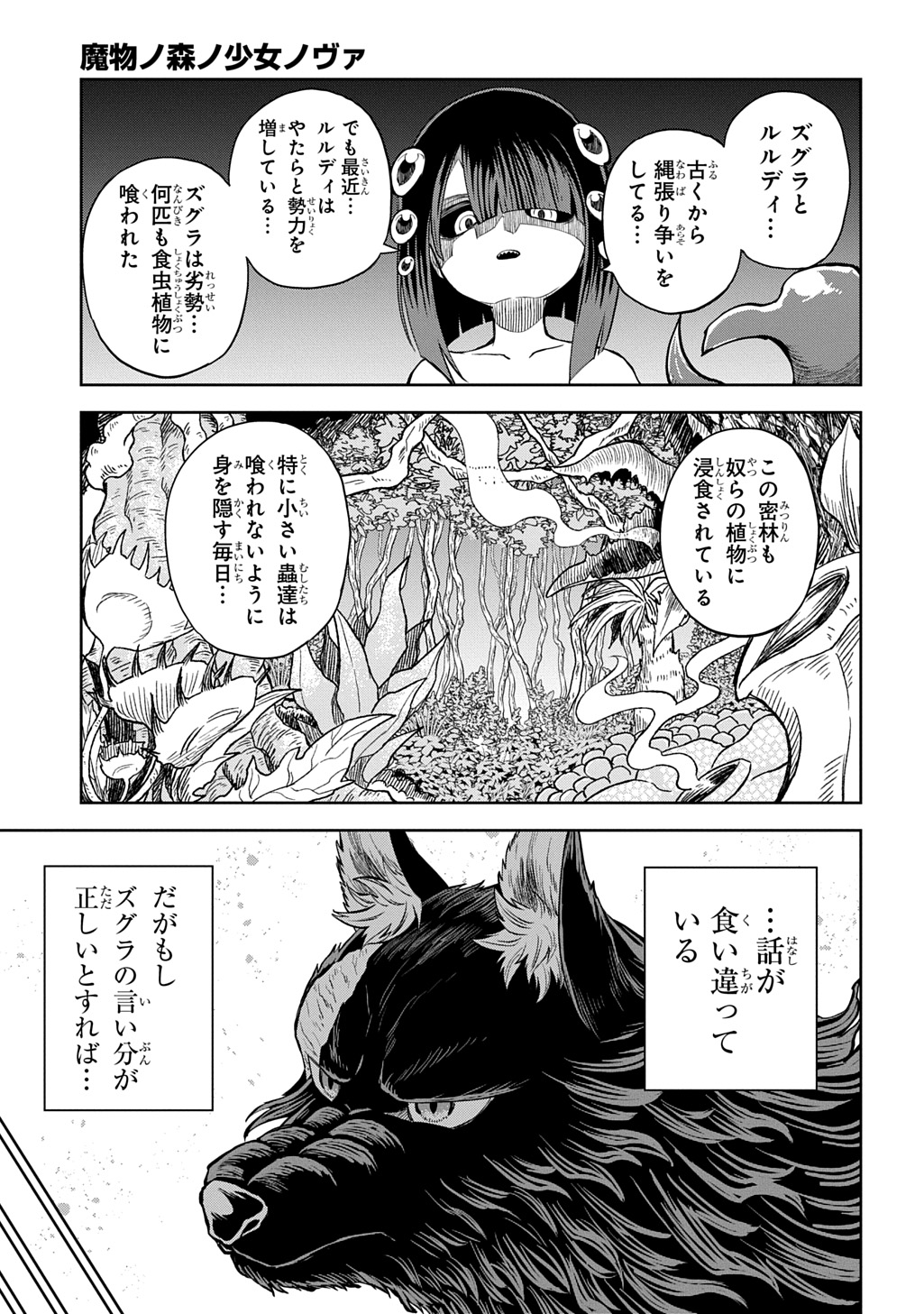 Mamono no Mori no Shoujo Nova Chapter 16 23ページ