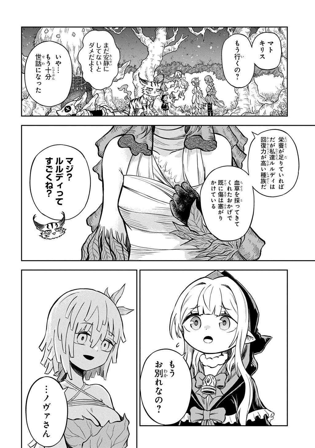 Mamono no Mori no Shoujo Nova Chapter 16 24ページ