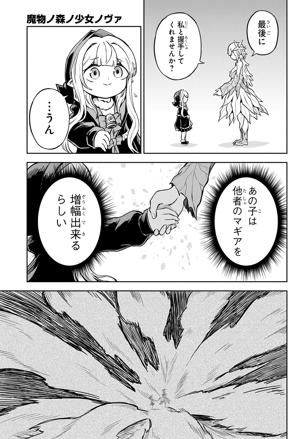 Mamono no Mori no Shoujo Nova Chapter 16 25ページ