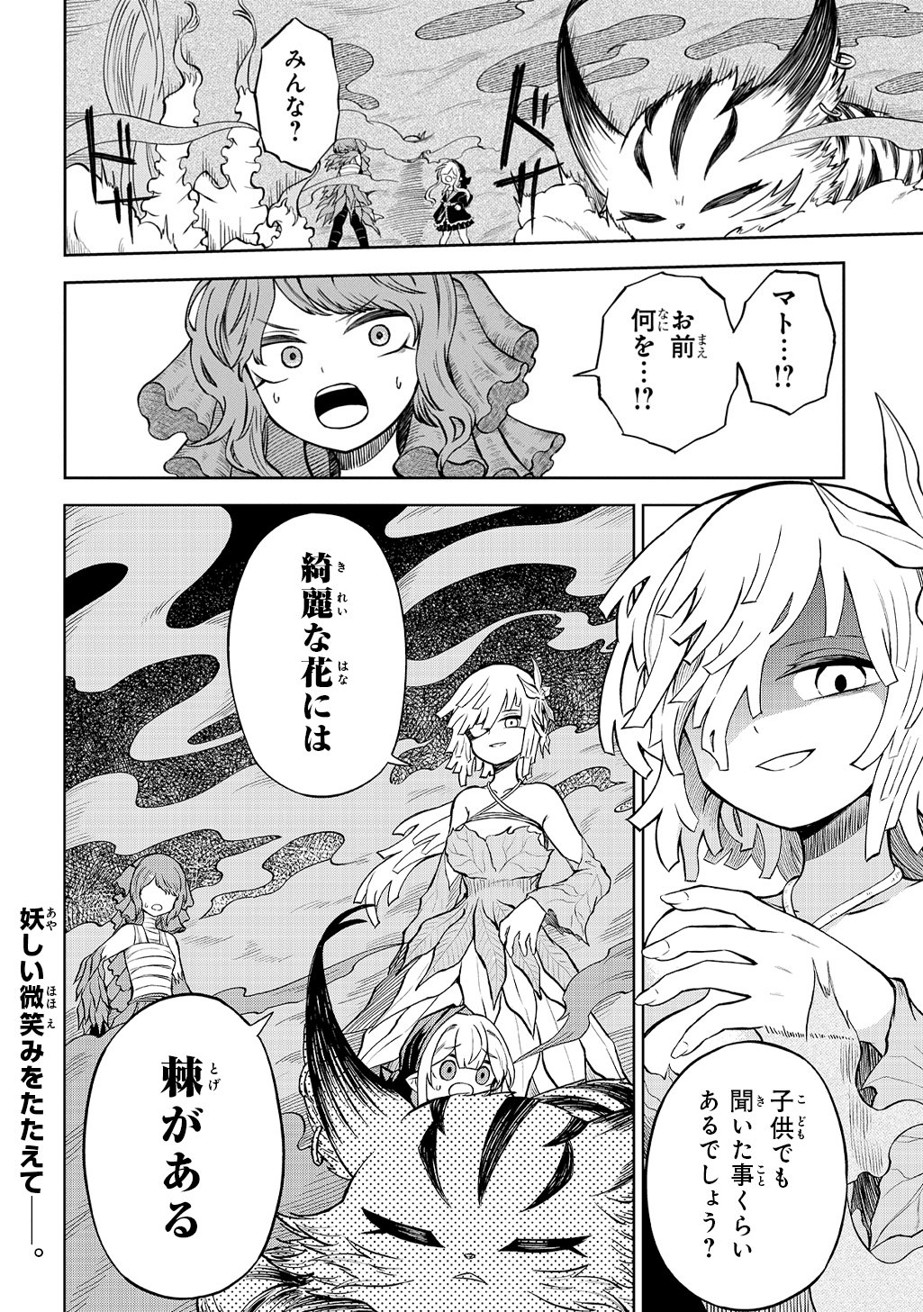 Mamono no Mori no Shoujo Nova Chapter 16 26ページ