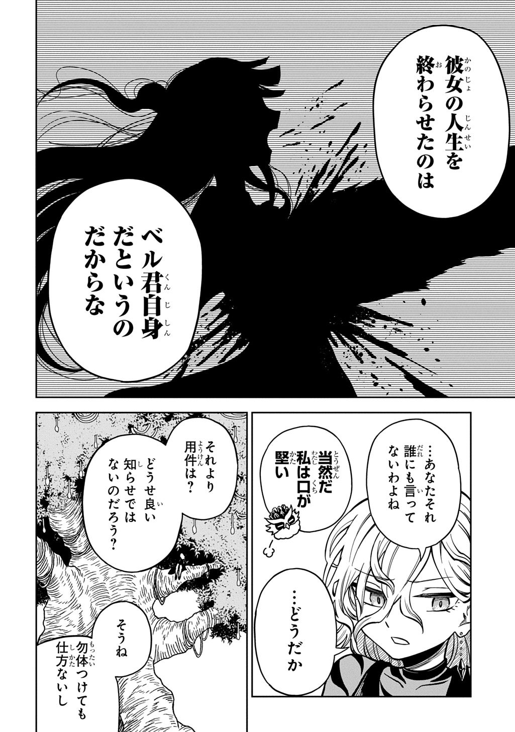 Mamono no Mori no Shoujo Nova Chapter 16 4ページ