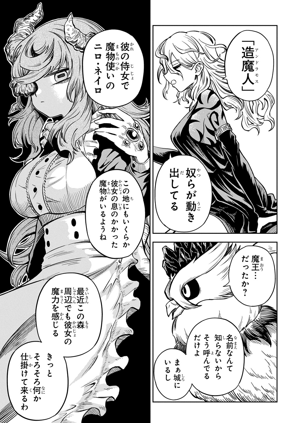 Mamono no Mori no Shoujo Nova Chapter 16 5ページ