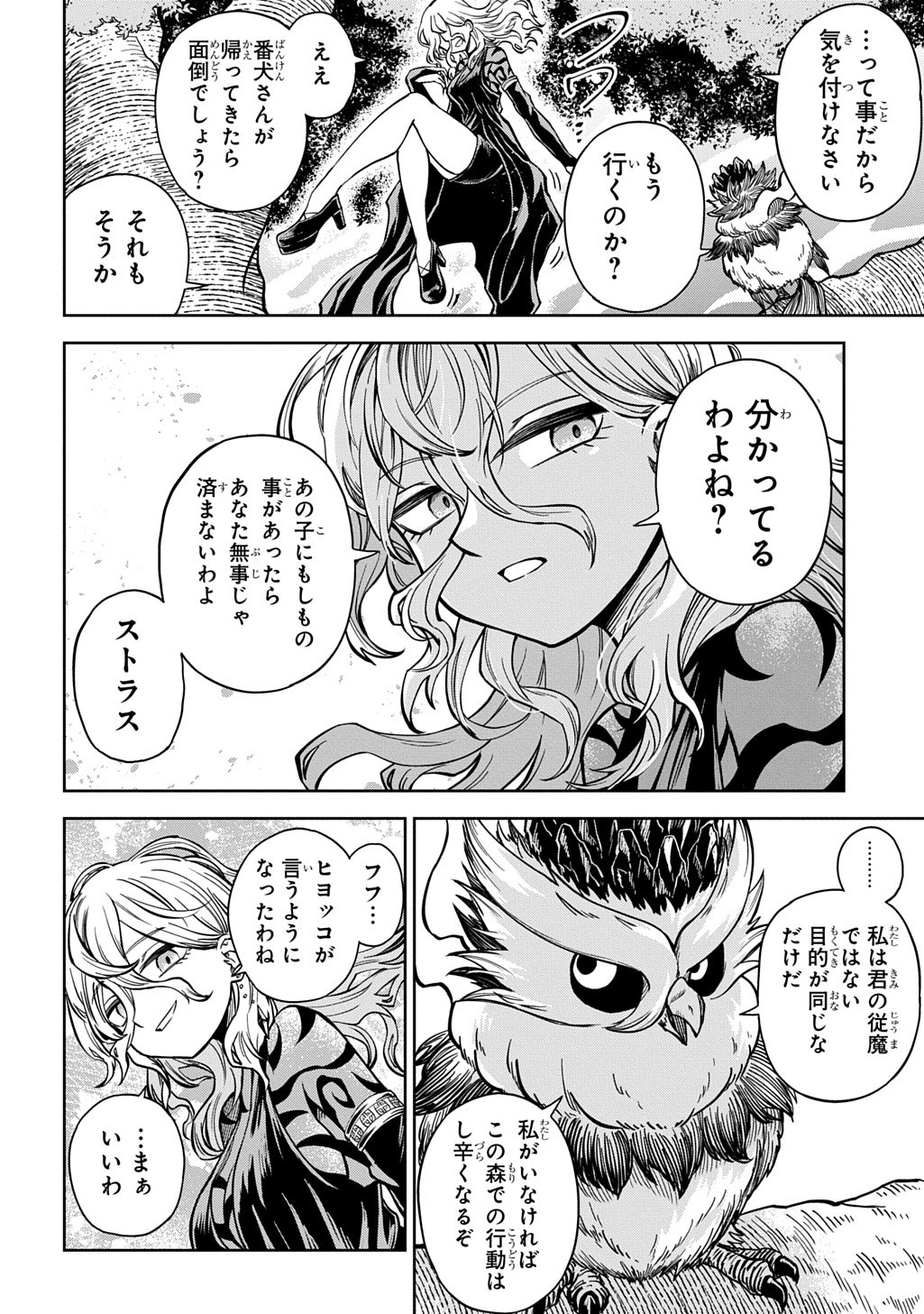 Mamono no Mori no Shoujo Nova Chapter 16 6ページ