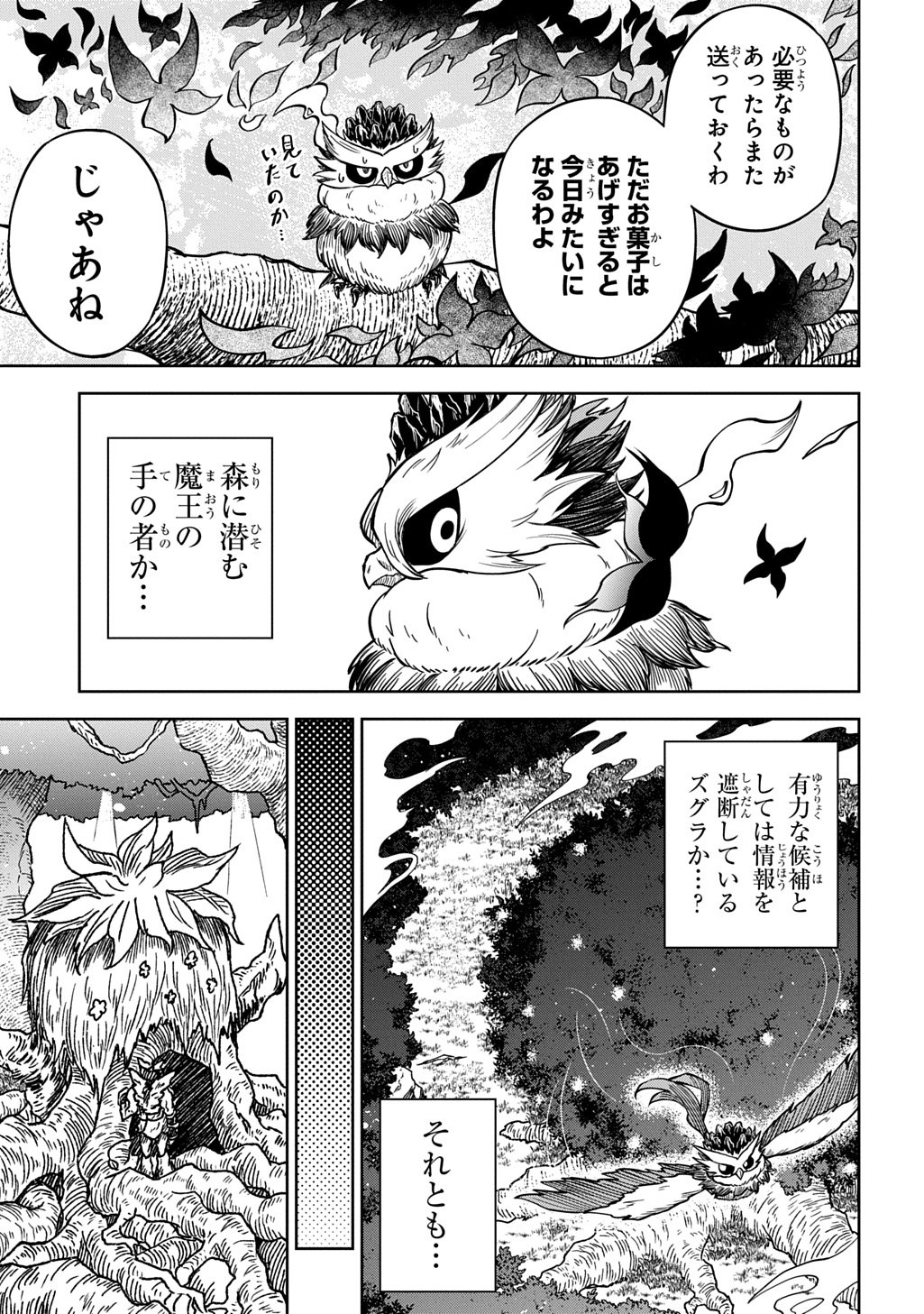 Mamono no Mori no Shoujo Nova Chapter 16 7ページ