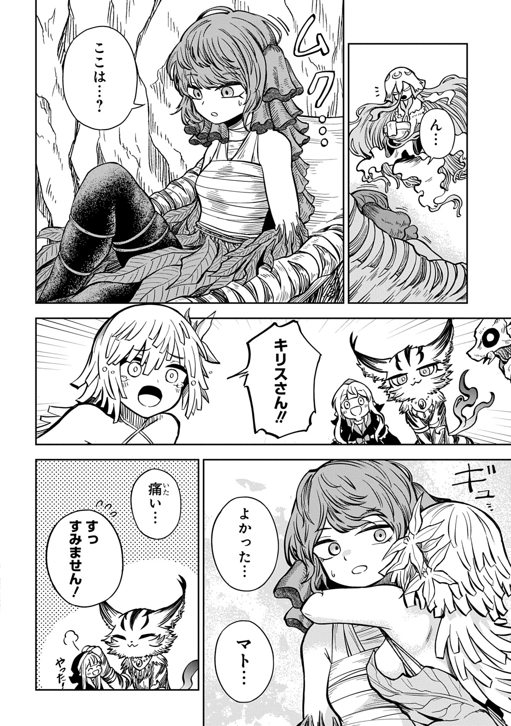 Mamono no Mori no Shoujo Nova Chapter 16 8ページ